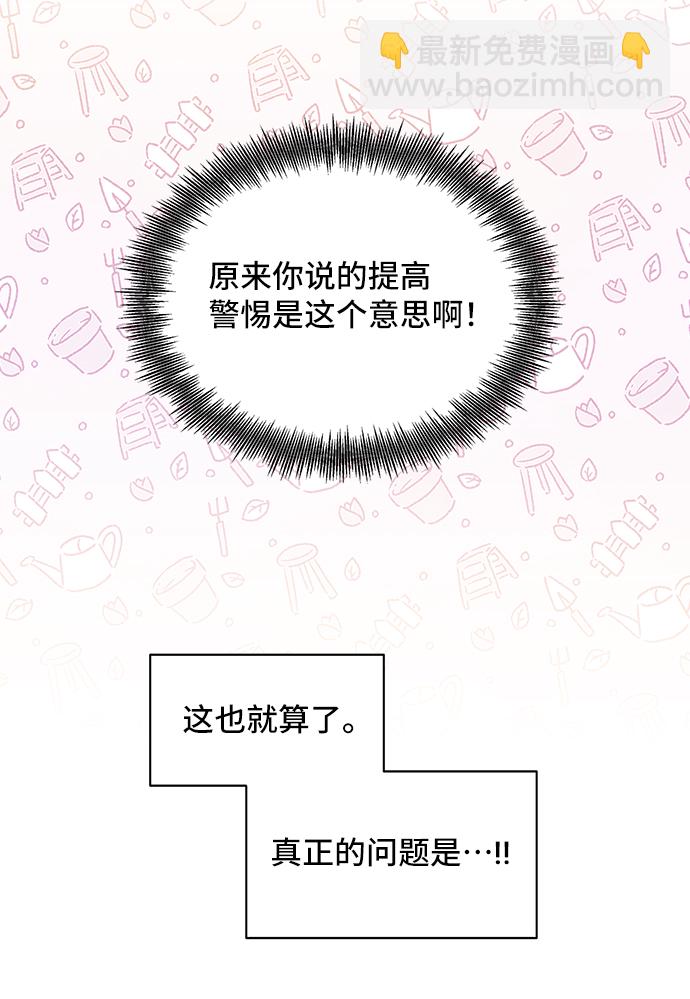 與男主們離別的方法 - [第29話] 在所有事情開始的地方（4）(1/2) - 3