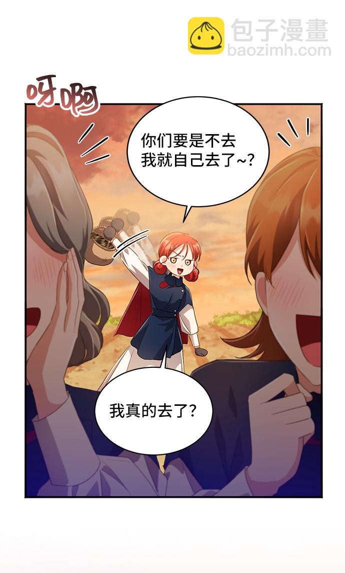 與男主們離別的方法 - [第29話] 在所有事情開始的地方（4）(1/2) - 7