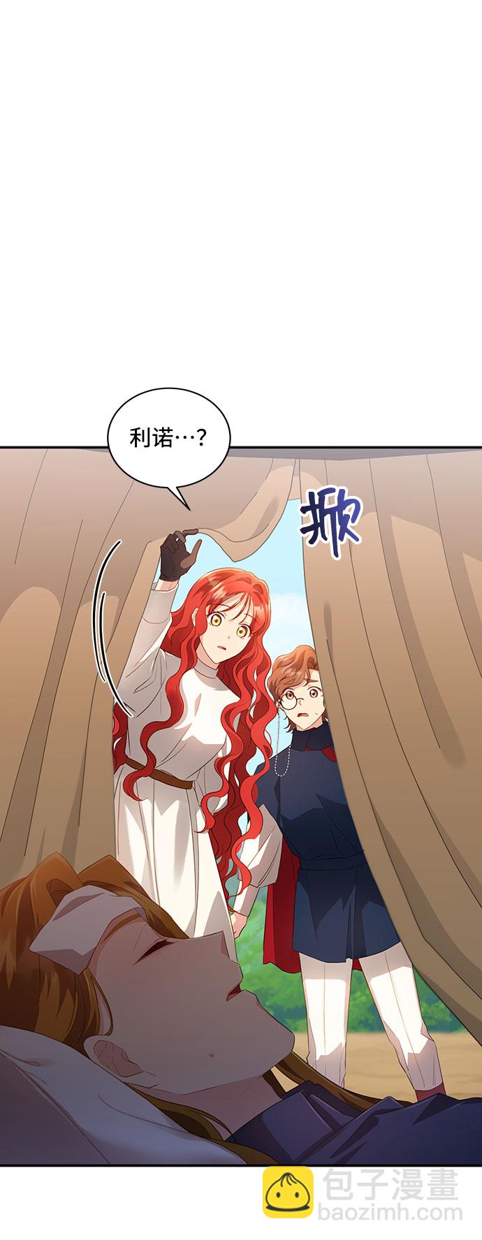 與男主們離別的方法 - [第29話] 在所有事情開始的地方（4）(1/2) - 5