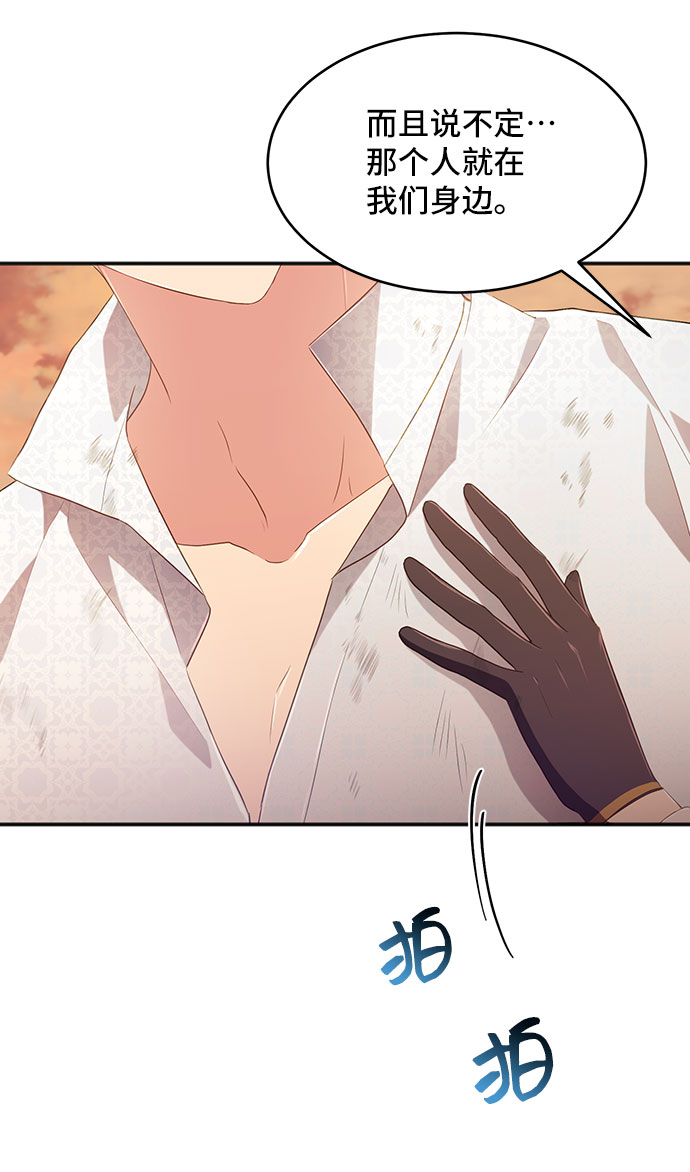 與男主們離別的方法 - [第29話] 在所有事情開始的地方（4）(2/2) - 5