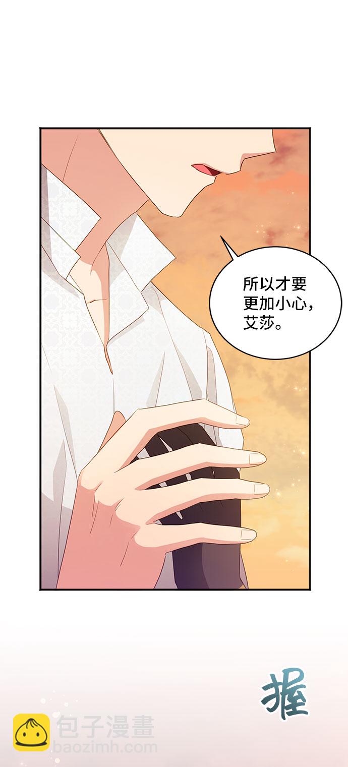 與男主們離別的方法 - [第29話] 在所有事情開始的地方（4）(2/2) - 6