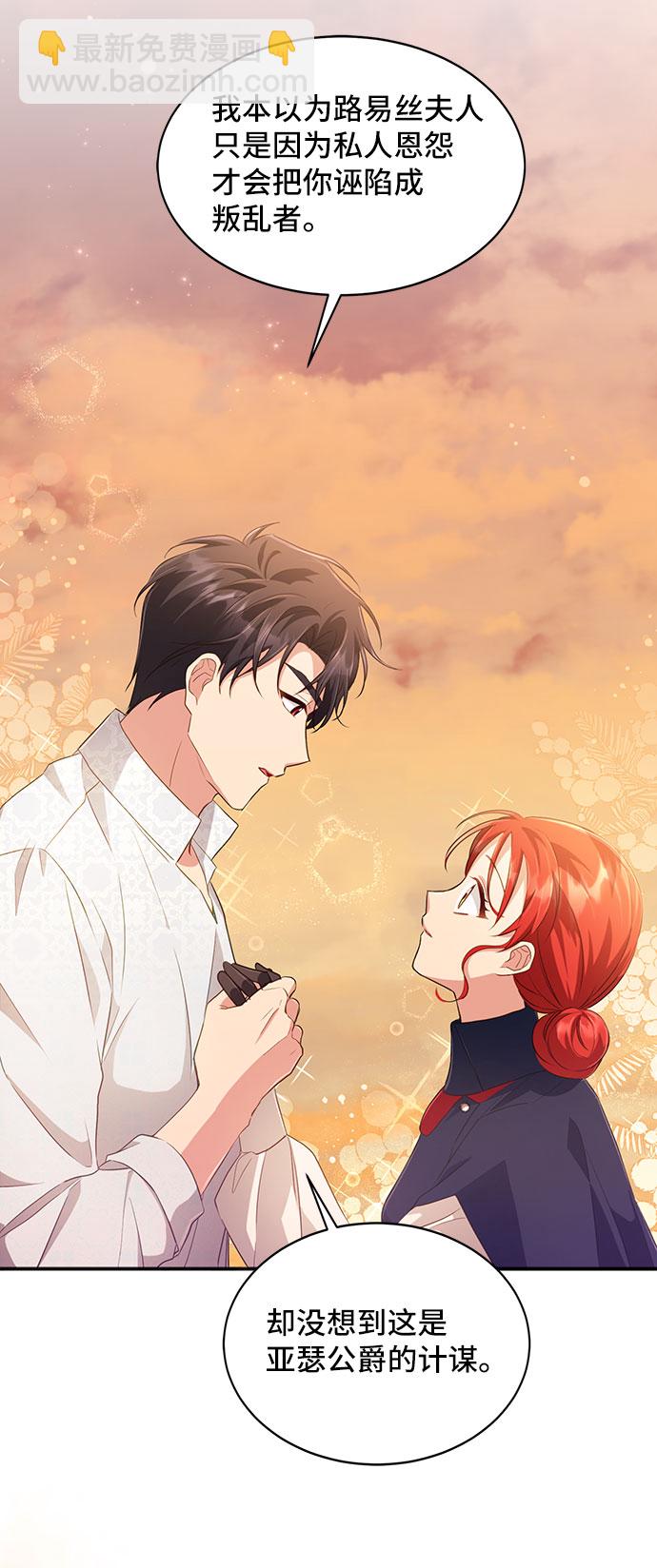 與男主們離別的方法 - [第29話] 在所有事情開始的地方（4）(2/2) - 1