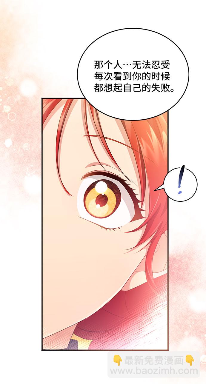 與男主們離別的方法 - [第29話] 在所有事情開始的地方（4）(2/2) - 2