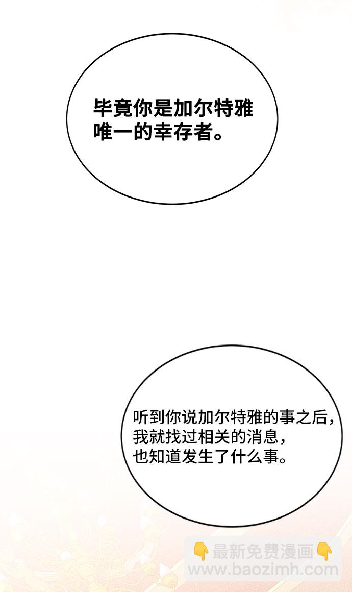 與男主們離別的方法 - [第29話] 在所有事情開始的地方（4）(2/2) - 3