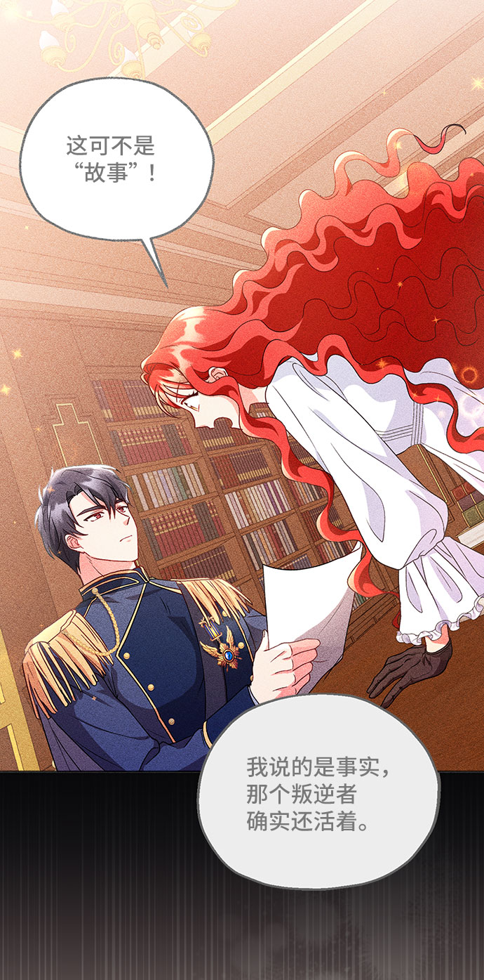 與男主們離別的方法 - [第29話] 在所有事情開始的地方（4）(2/2) - 4