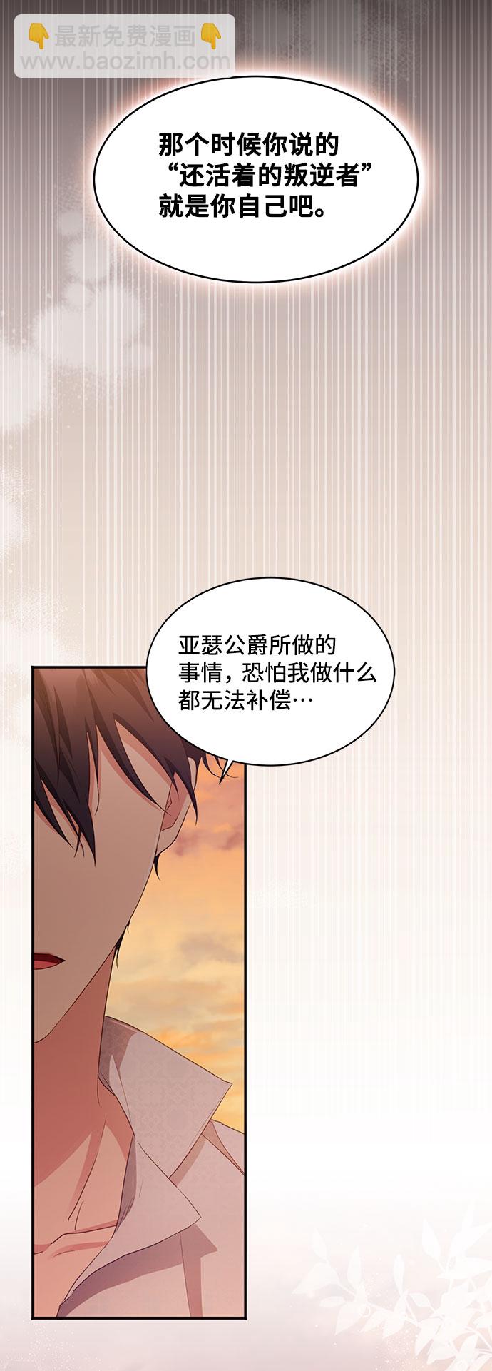 與男主們離別的方法 - [第29話] 在所有事情開始的地方（4）(2/2) - 5