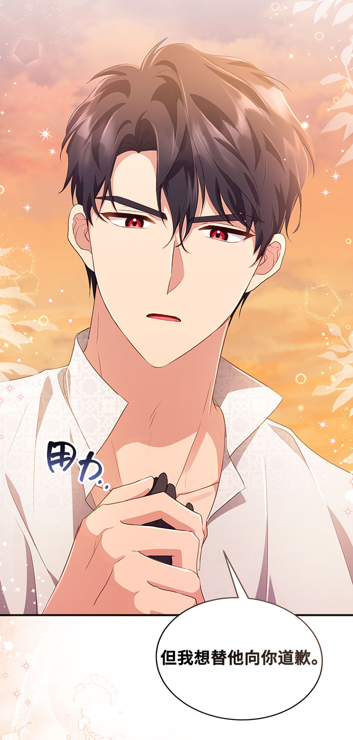 與男主們離別的方法 - [第29話] 在所有事情開始的地方（4）(2/2) - 6