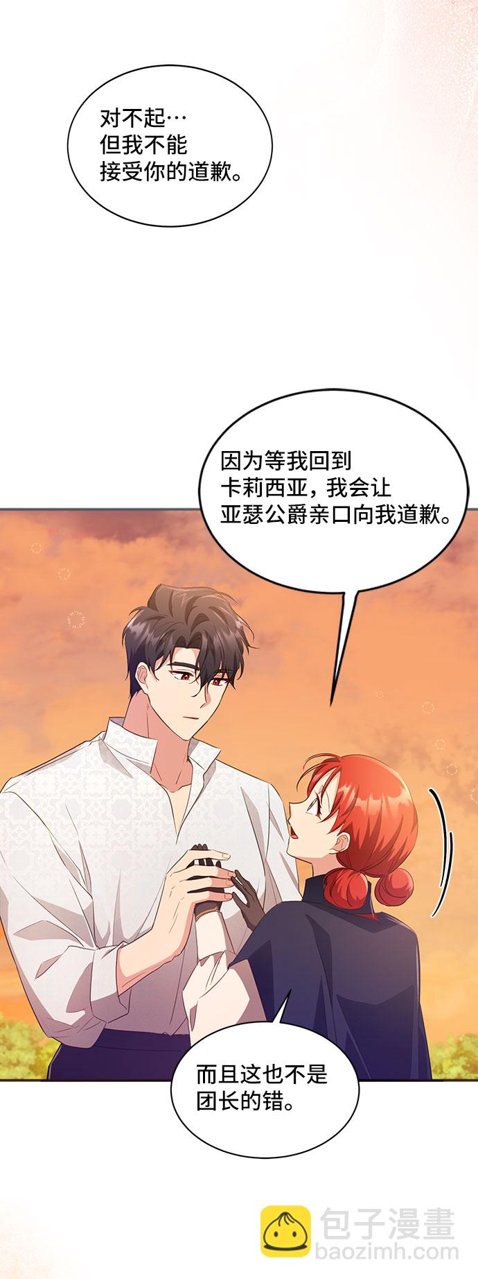 與男主們離別的方法 - [第29話] 在所有事情開始的地方（4）(2/2) - 2