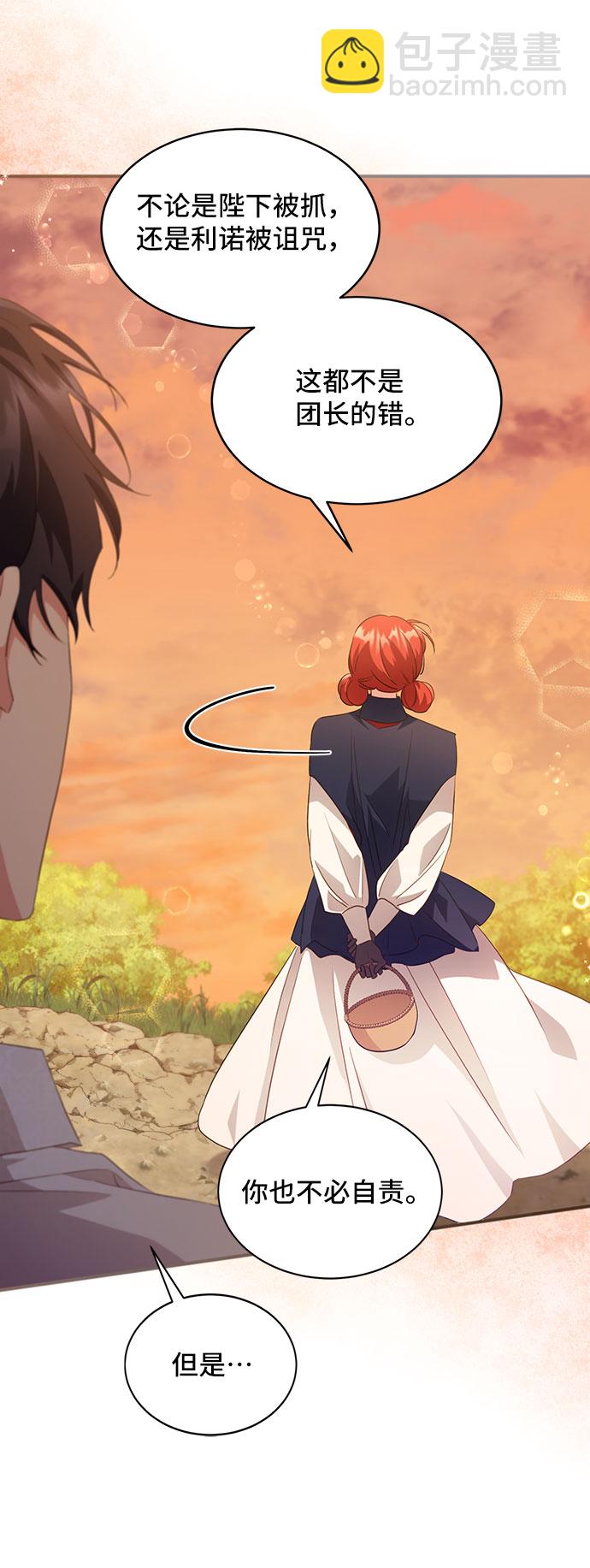 與男主們離別的方法 - [第29話] 在所有事情開始的地方（4）(2/2) - 3