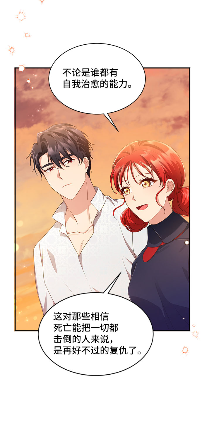 與男主們離別的方法 - [第29話] 在所有事情開始的地方（4）(2/2) - 6