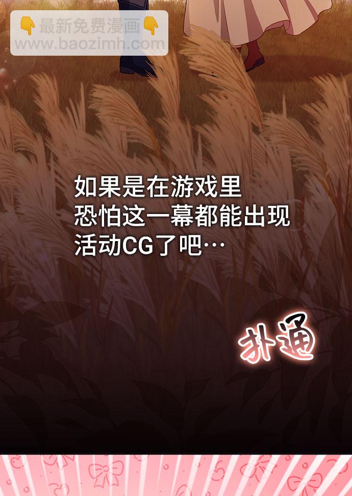 與男主們離別的方法 - [第29話] 在所有事情開始的地方（4）(2/2) - 6