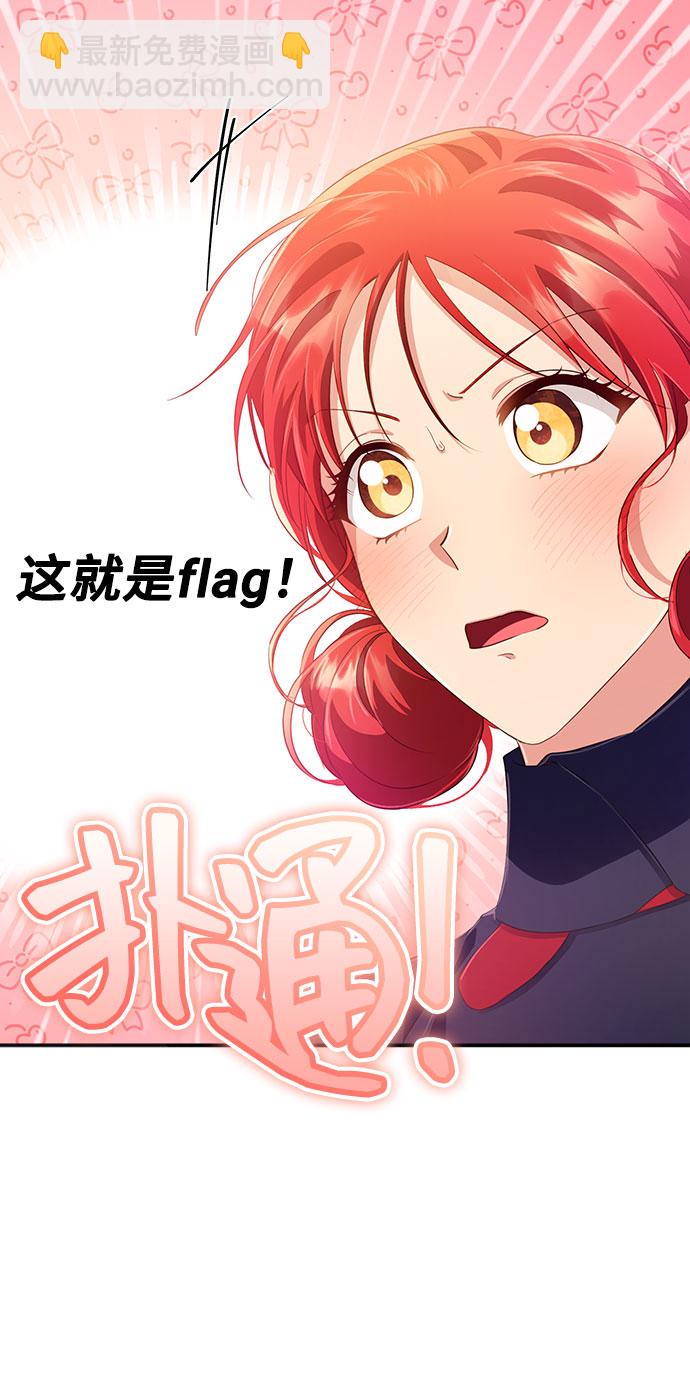 與男主們離別的方法 - [第29話] 在所有事情開始的地方（4）(2/2) - 1