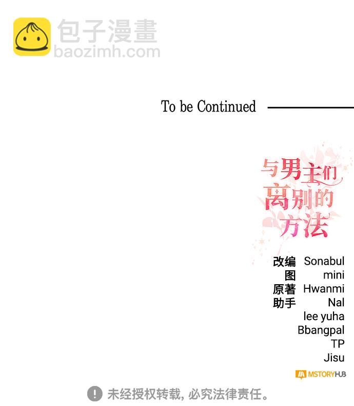 與男主們離別的方法 - [第29話] 在所有事情開始的地方（4）(2/2) - 2