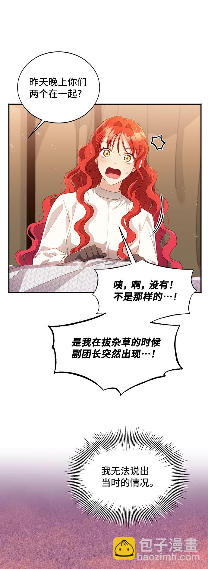 與男主們離別的方法 - [第29話] 在所有事情開始的地方（4）(1/2) - 1