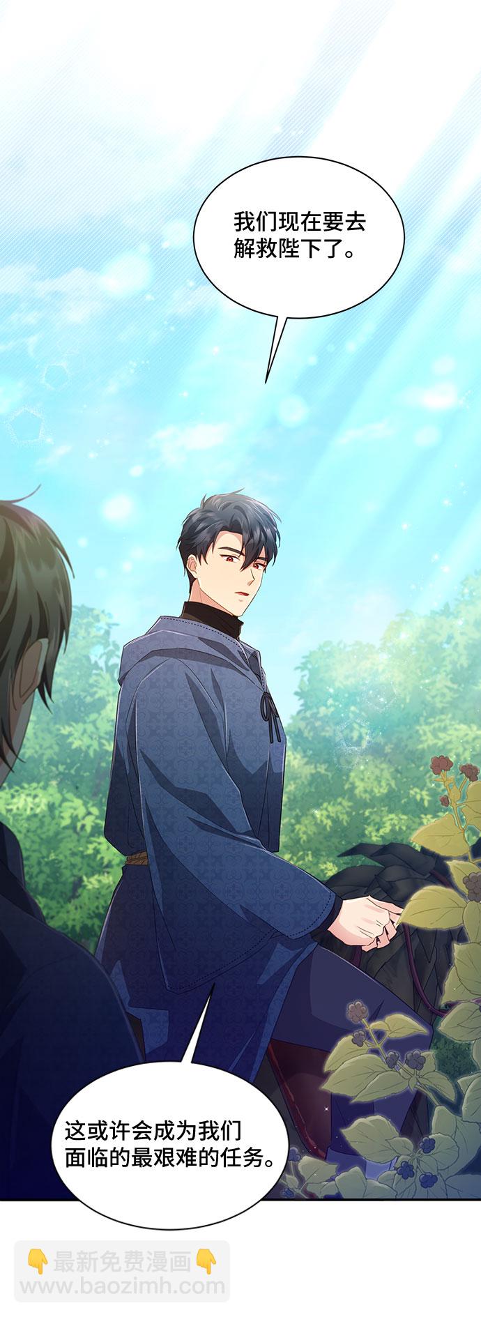 與男主們離別的方法 - [第31話] 無法隱藏的事（1）(1/2) - 4