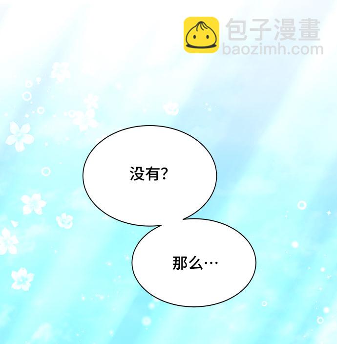 與男主們離別的方法 - [第31話] 無法隱藏的事（1）(1/2) - 6