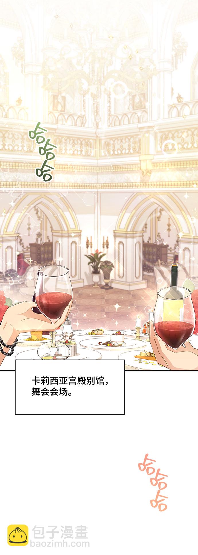 與男主們離別的方法 - [第31話] 無法隱藏的事（1）(1/2) - 1