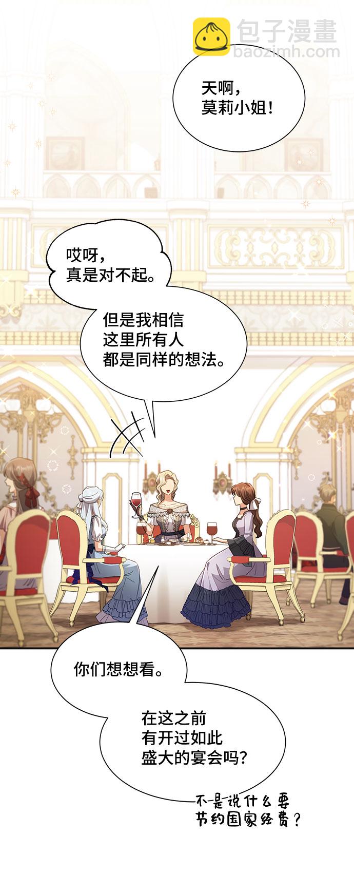 與男主們離別的方法 - [第31話] 無法隱藏的事（1）(1/2) - 3