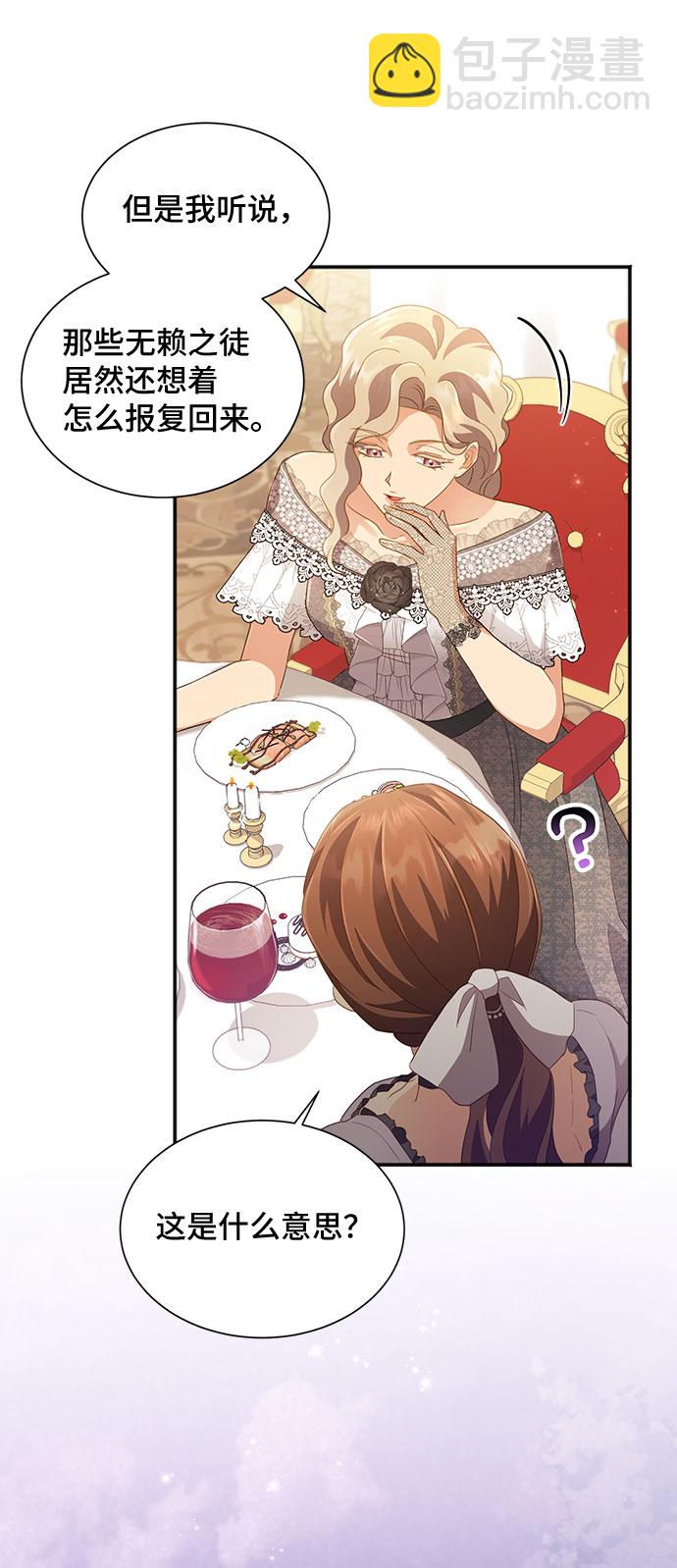 與男主們離別的方法 - [第31話] 無法隱藏的事（1）(1/2) - 4