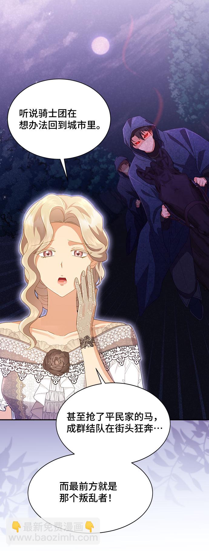 與男主們離別的方法 - [第31話] 無法隱藏的事（1）(1/2) - 5