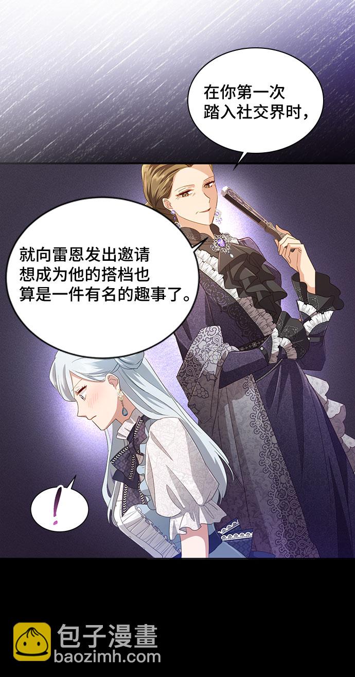 與男主們離別的方法 - [第31話] 無法隱藏的事（1）(1/2) - 3