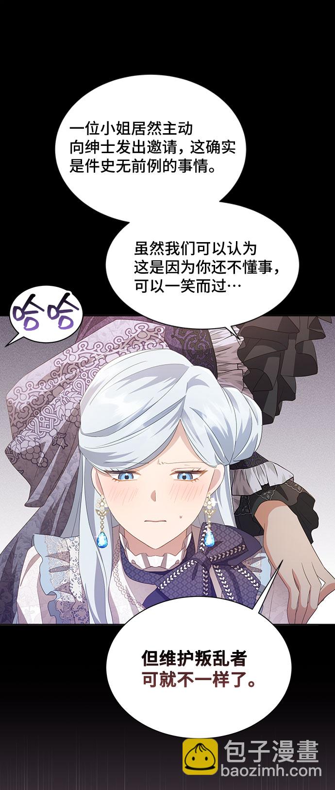 與男主們離別的方法 - [第31話] 無法隱藏的事（1）(1/2) - 4