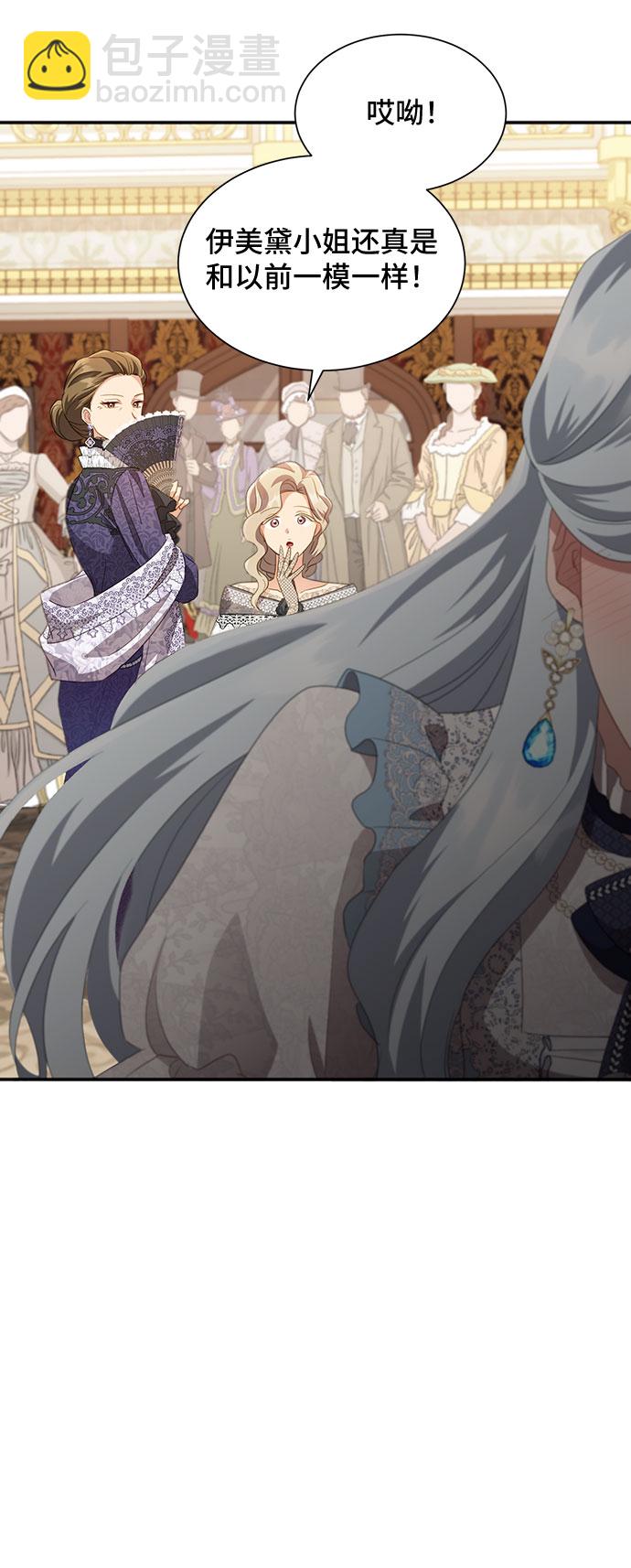 與男主們離別的方法 - [第31話] 無法隱藏的事（1）(1/2) - 6