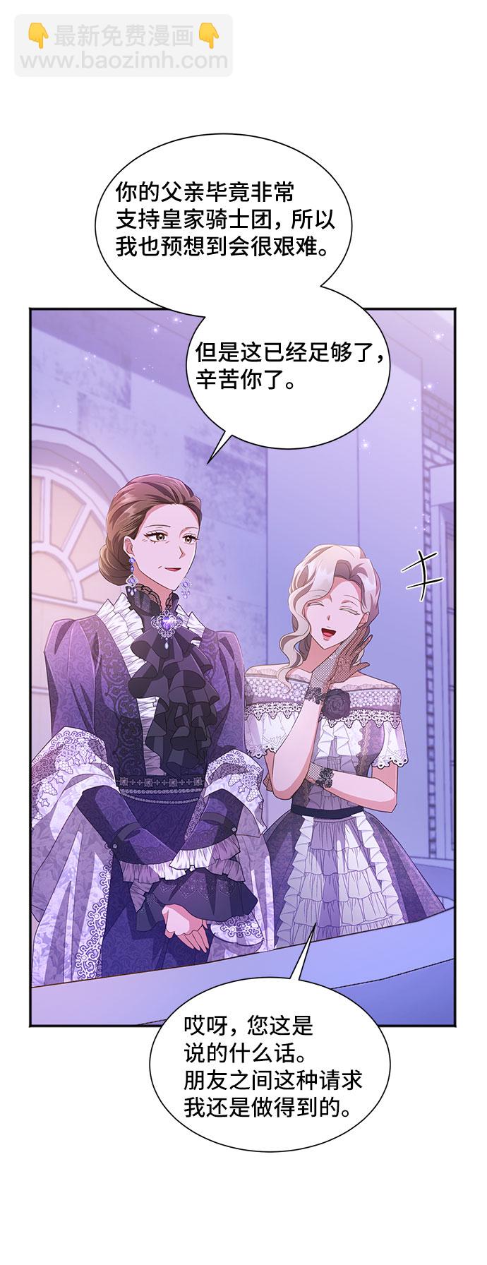 與男主們離別的方法 - [第31話] 無法隱藏的事（1）(1/2) - 8