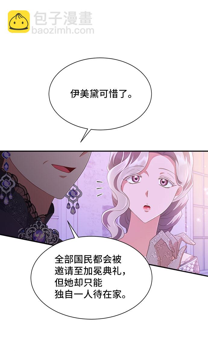 與男主們離別的方法 - [第31話] 無法隱藏的事（1）(1/2) - 1