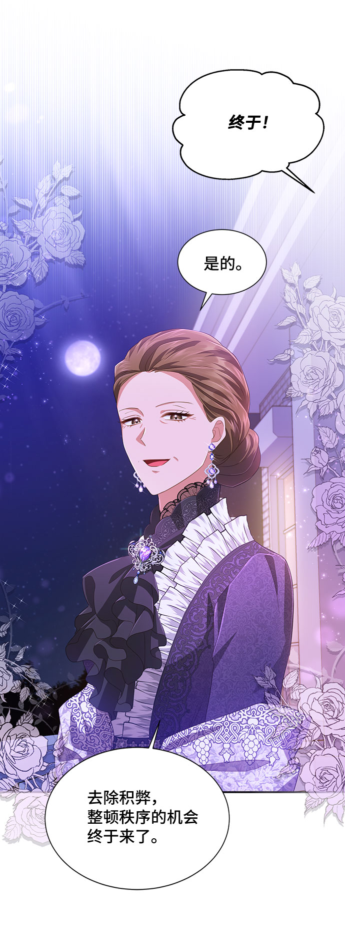 與男主們離別的方法 - [第31話] 無法隱藏的事（1）(1/2) - 2