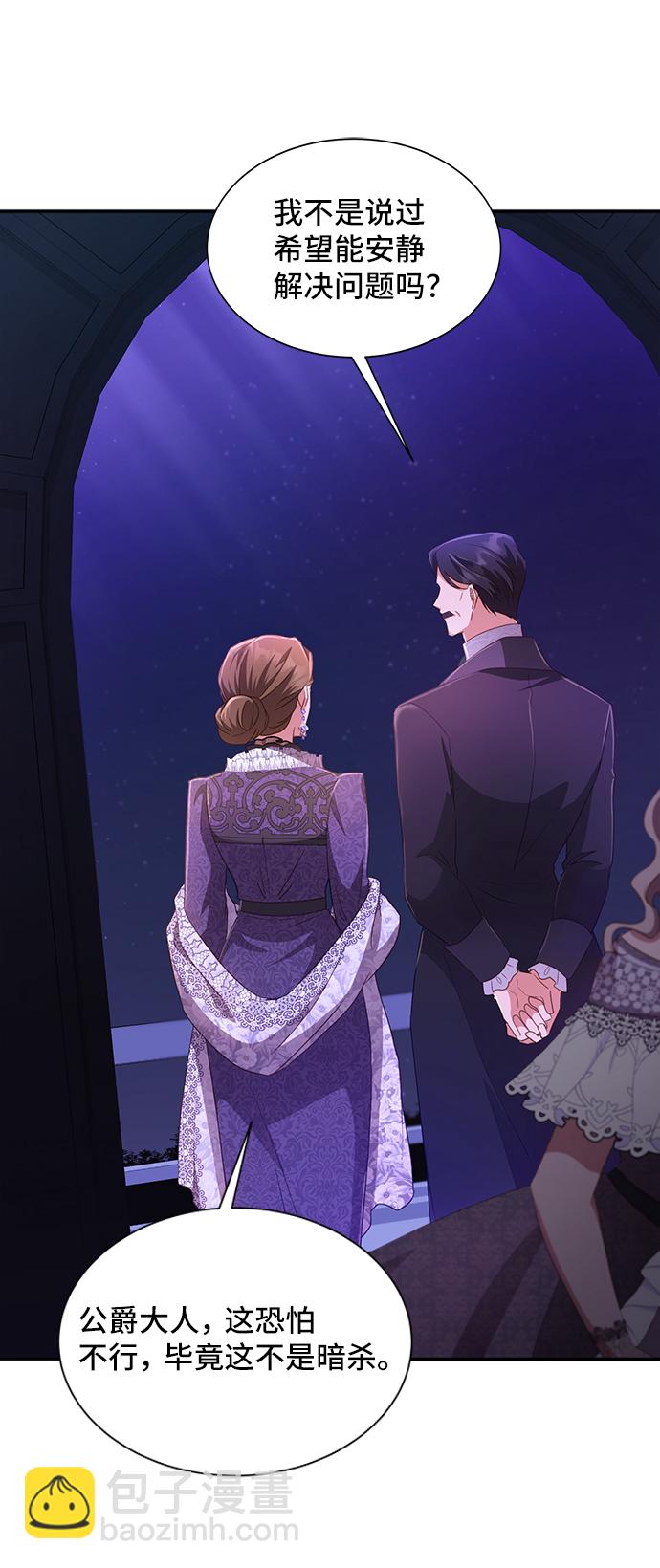 與男主們離別的方法 - [第31話] 無法隱藏的事（1）(1/2) - 4