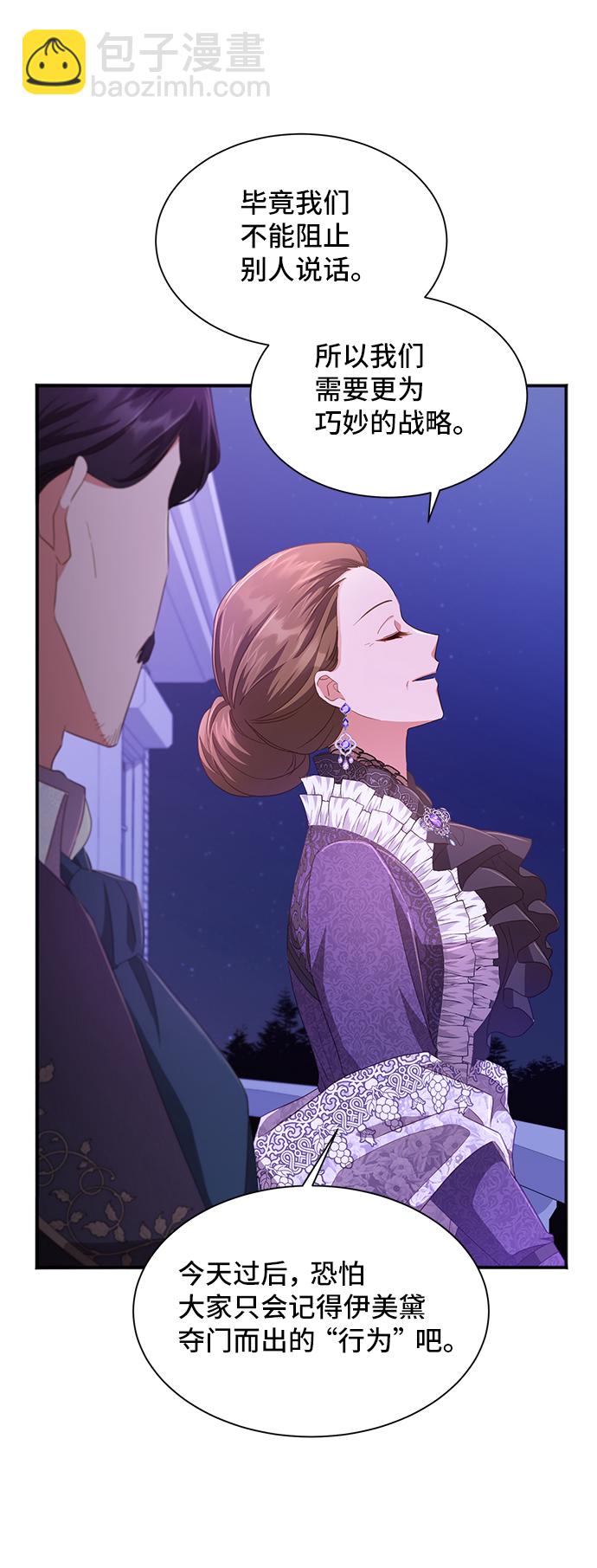 與男主們離別的方法 - [第31話] 無法隱藏的事（1）(1/2) - 5