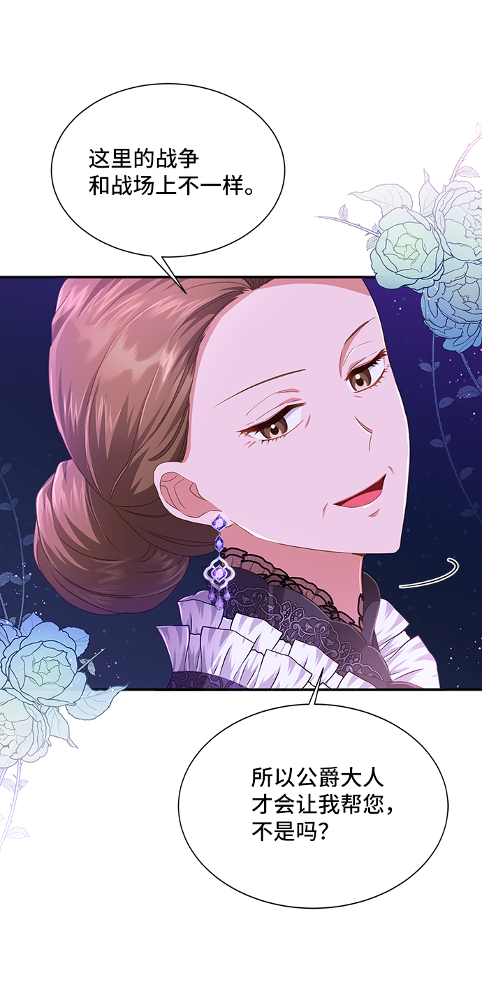 與男主們離別的方法 - [第31話] 無法隱藏的事（1）(1/2) - 6