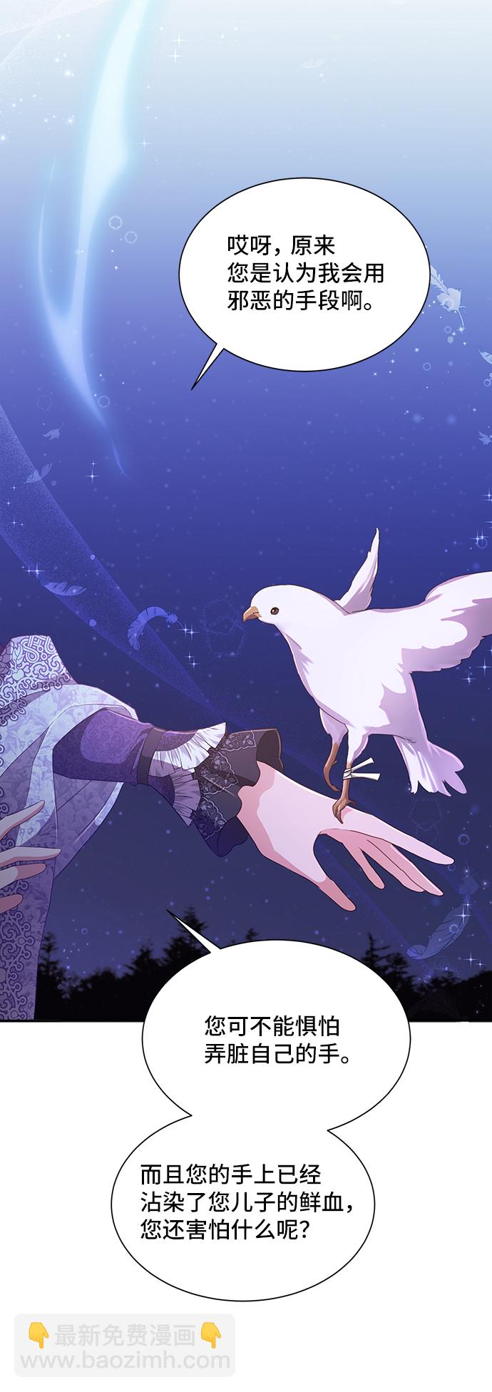 與男主們離別的方法 - [第31話] 無法隱藏的事（1）(1/2) - 8