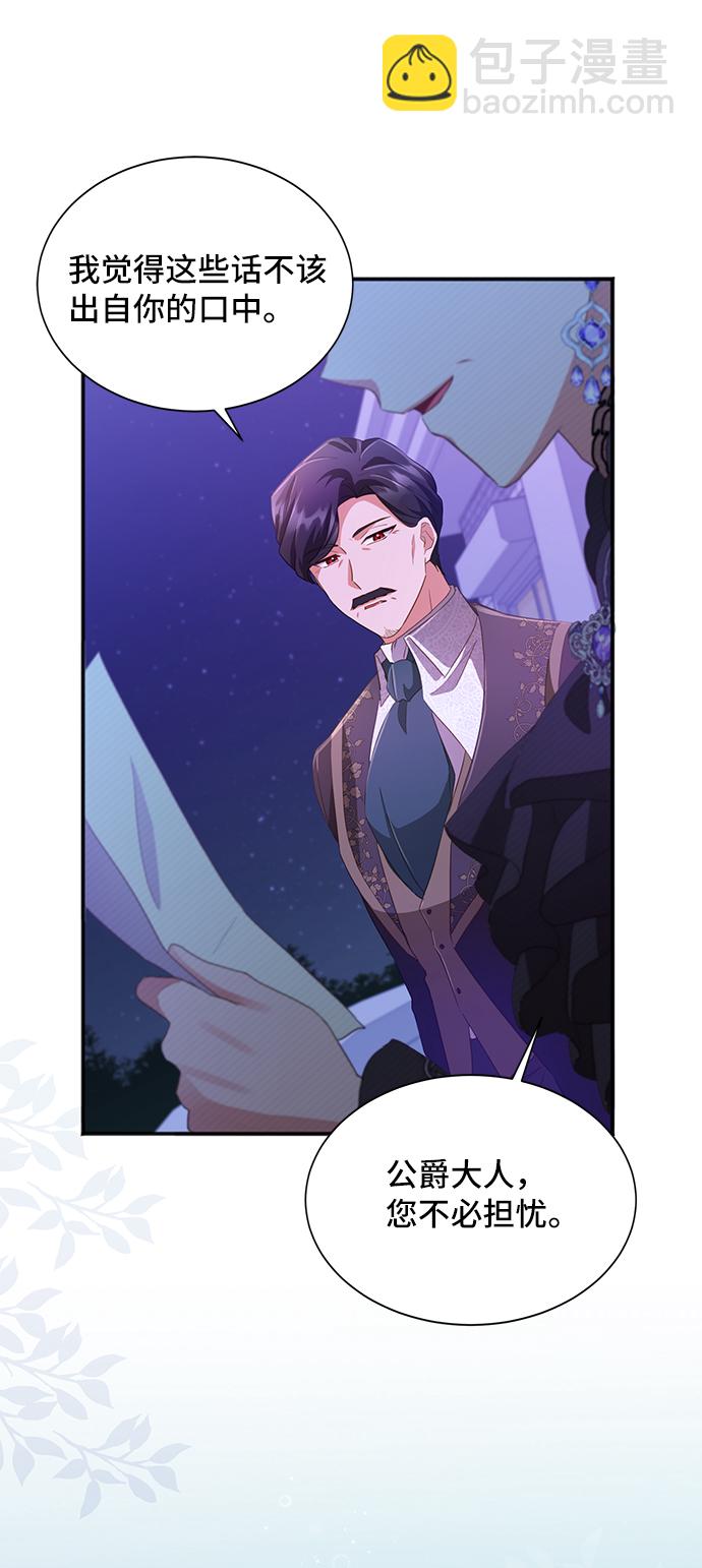 與男主們離別的方法 - [第31話] 無法隱藏的事（1）(1/2) - 1