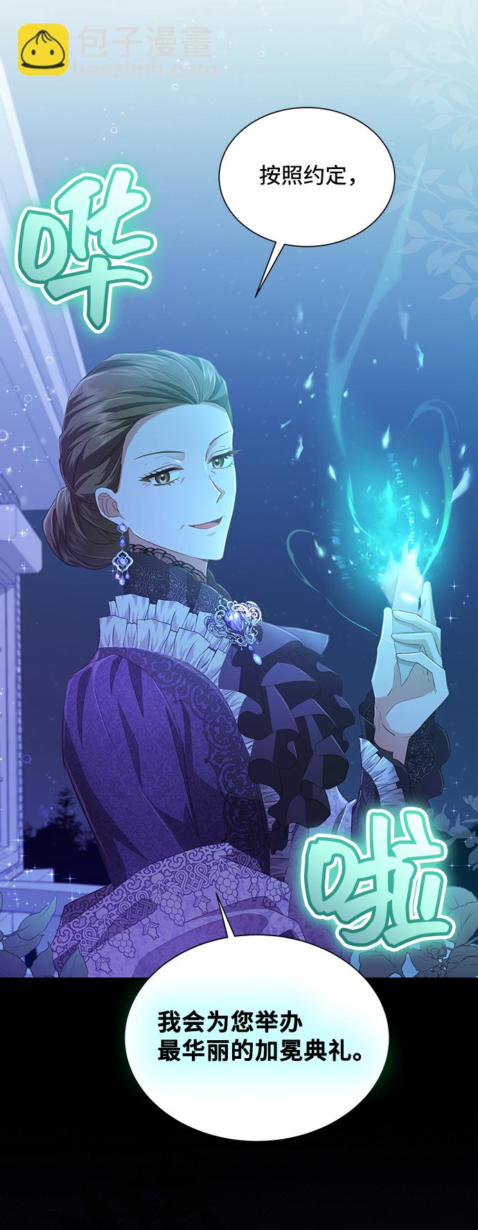 與男主們離別的方法 - [第31話] 無法隱藏的事（1）(1/2) - 2