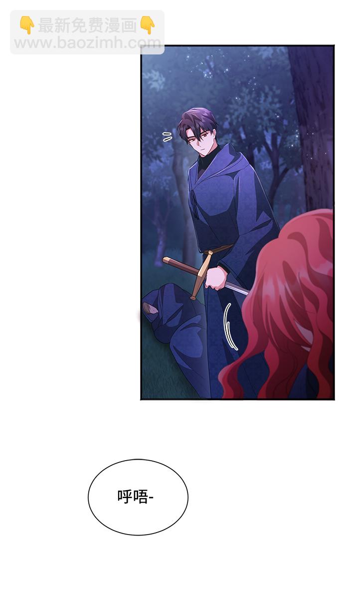 與男主們離別的方法 - [第31話] 無法隱藏的事（1）(1/2) - 5