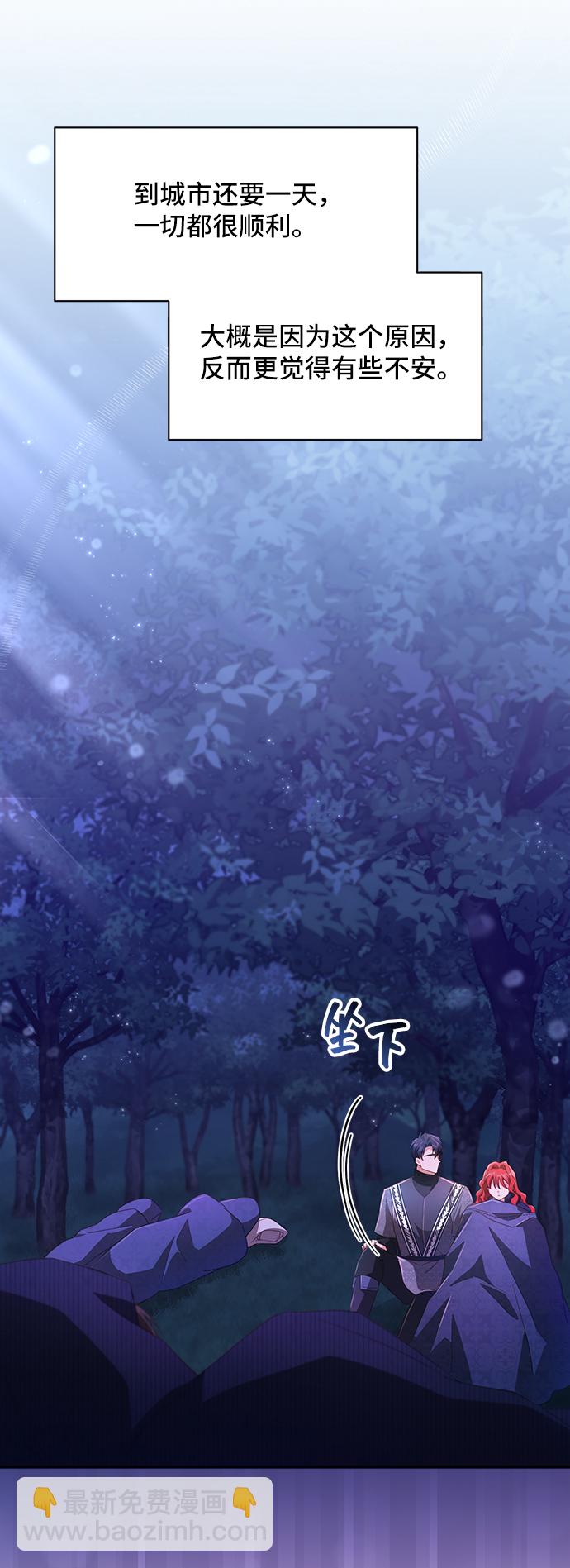 與男主們離別的方法 - [第31話] 無法隱藏的事（1）(1/2) - 1