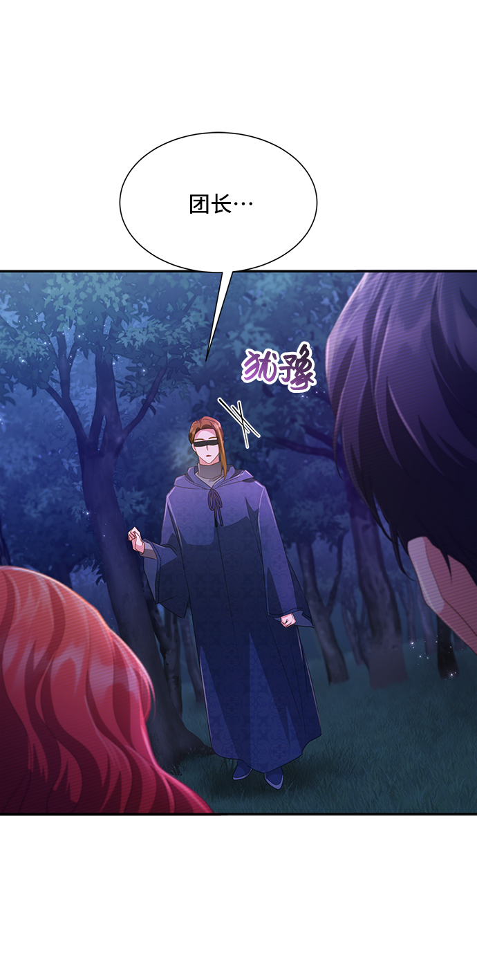 與男主們離別的方法 - [第31話] 無法隱藏的事（1）(2/2) - 2