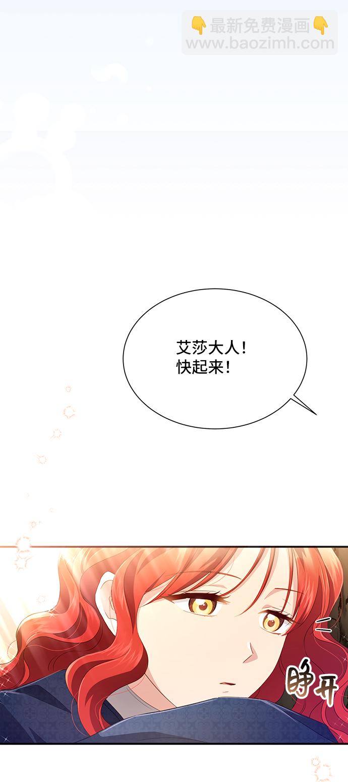 與男主們離別的方法 - [第31話] 無法隱藏的事（1）(2/2) - 5