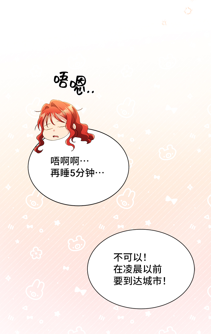 與男主們離別的方法 - [第31話] 無法隱藏的事（1）(2/2) - 6