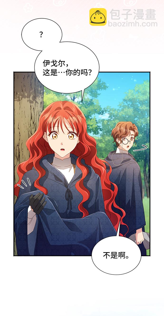 與男主們離別的方法 - [第31話] 無法隱藏的事（1）(2/2) - 1