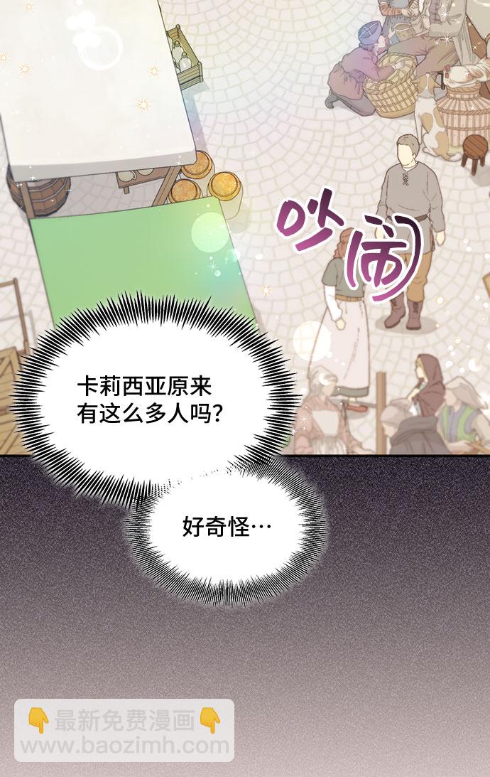 與男主們離別的方法 - [第31話] 無法隱藏的事（1）(2/2) - 4