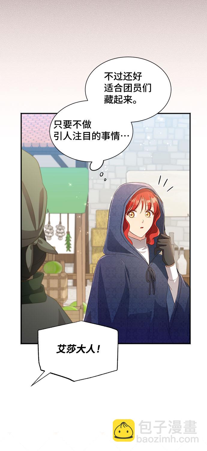 與男主們離別的方法 - [第31話] 無法隱藏的事（1）(2/2) - 5