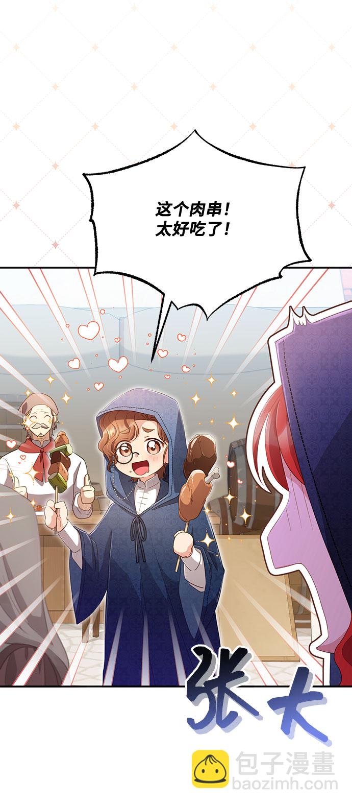 與男主們離別的方法 - [第31話] 無法隱藏的事（1）(2/2) - 6