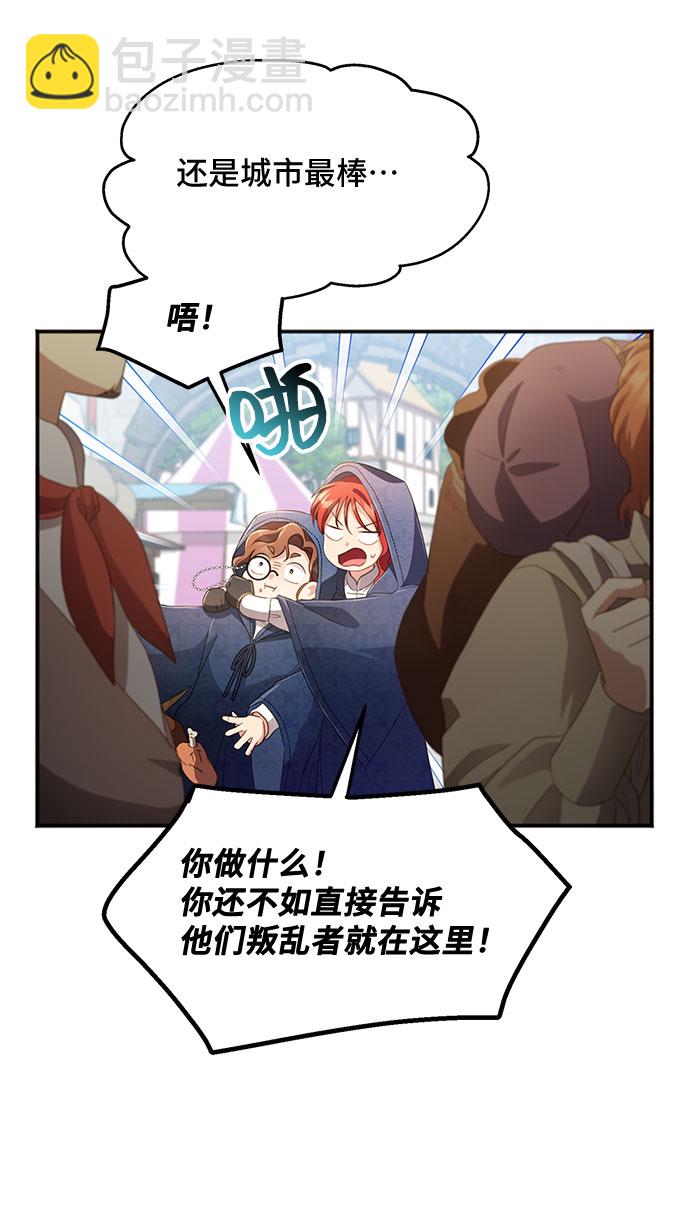 與男主們離別的方法 - [第31話] 無法隱藏的事（1）(2/2) - 1