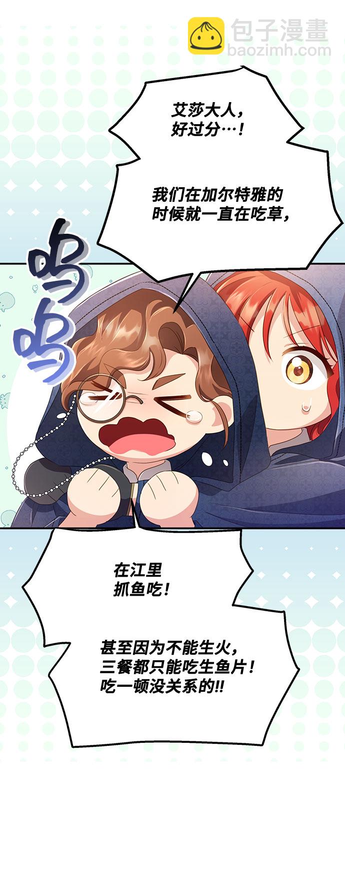 與男主們離別的方法 - [第31話] 無法隱藏的事（1）(2/2) - 2