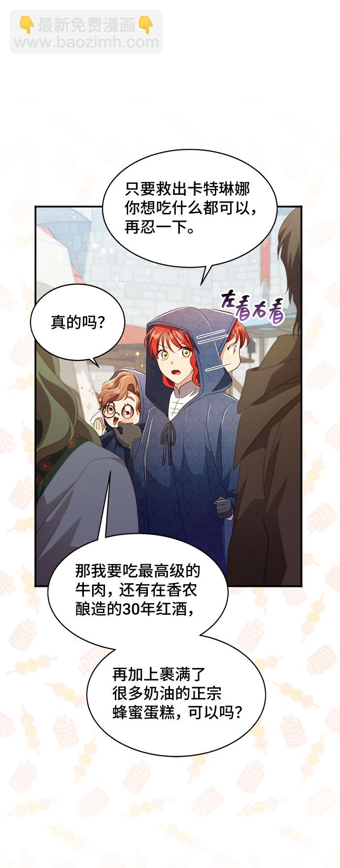 與男主們離別的方法 - [第31話] 無法隱藏的事（1）(2/2) - 3