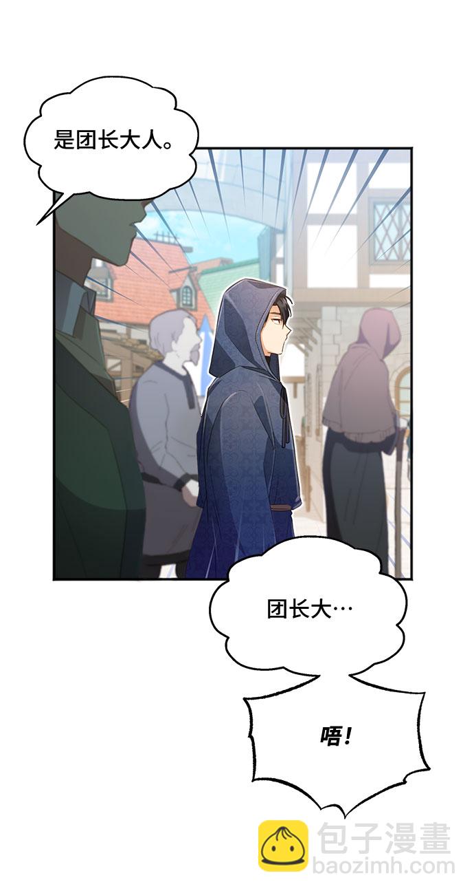 與男主們離別的方法 - [第31話] 無法隱藏的事（1）(2/2) - 5