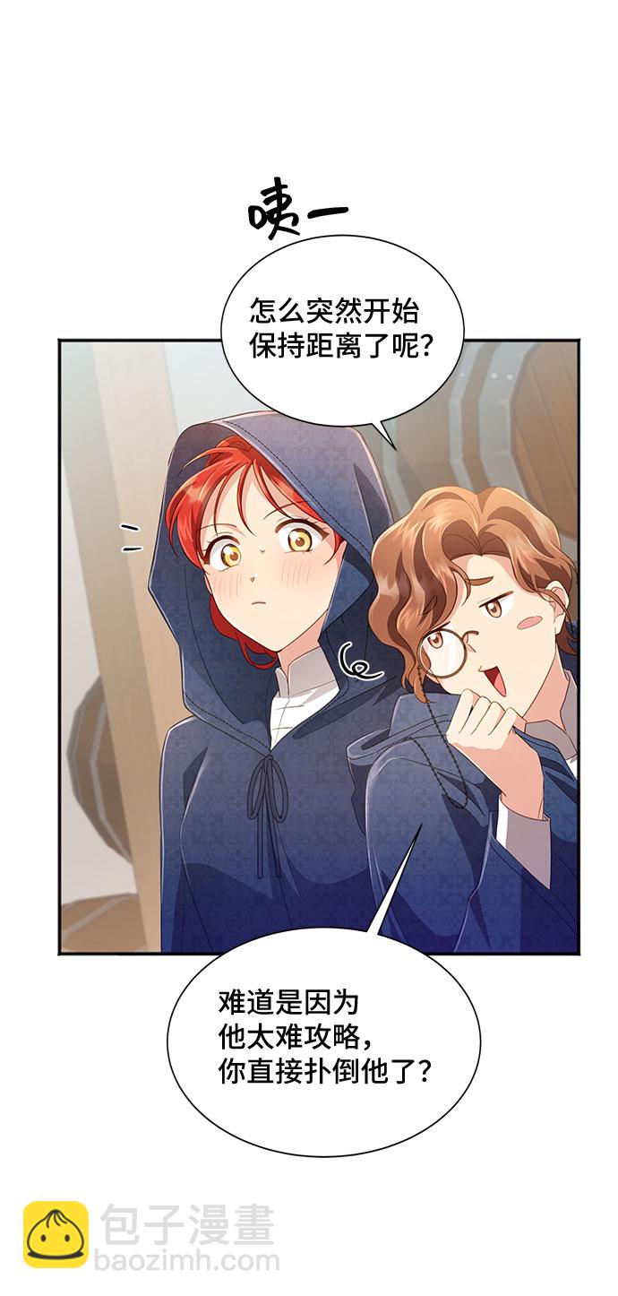 與男主們離別的方法 - [第31話] 無法隱藏的事（1）(2/2) - 1